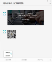 手機(jī)上門維修回收微信公眾號