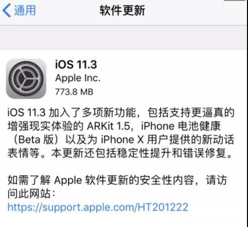 iOS11.3有什么特點？是否值得升級